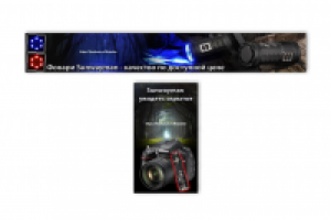 Загус баннера