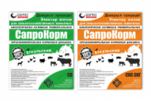 САПРО Корм этикетка