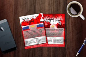 РПС листовка А5