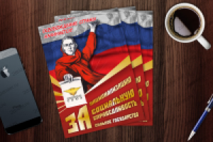 РПС листовка А4