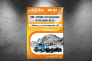 плакат ЗИЛ 2