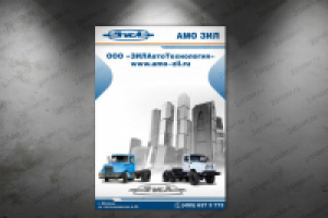 плакат ЗИЛ 1