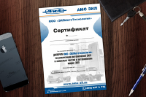 ЗИЛ сертификат