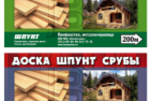 Баннер 3х6 Лесной двор