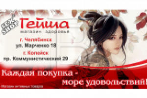 Баннер 3х6 Гейша