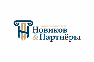 Новиков и Партнёры