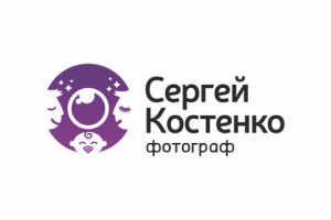 Сергей Костенко фотограф