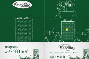 Кронверк Новый год