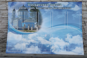 Информационный стенд