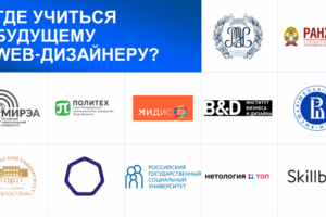 Профессия Web-дизайнер