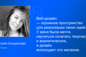 Профессия Web-дизайнер