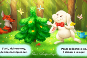Иллюстрация для детской книжки про елочку