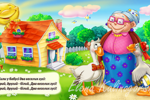Иллюстрация для детской книжки про гусей
