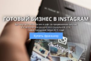 Продажа готового бизнеса