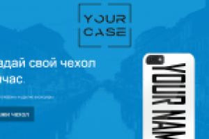 Именные чехлы на заказ