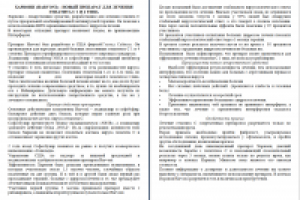 ПРЕПАРАТ ДЛЯ ЛЕЧЕНИЯ ГЕПАТИТА С 1 И 4 ТИПА