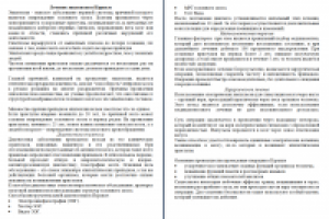 Лечение эпилепсии в Израиле