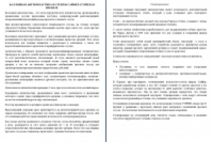 Стенты Сайфер