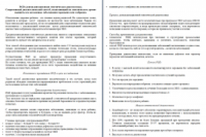 Доимплантационная генетическая диагностика