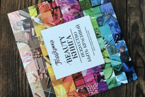 Beauty- Книга: искусство быть красивой