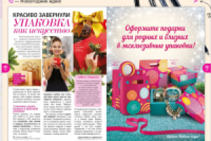 Красиво завернули. Упаковка как искусство