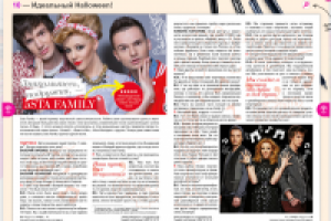 Интервью с 5sta Family