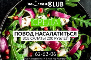 Текст ролика для Чайхана Клуб