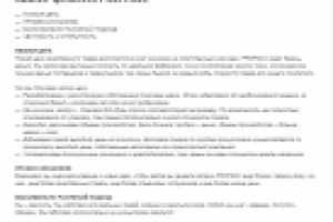 Миссия и Бизнесс-ценности Миссия PROFMAX