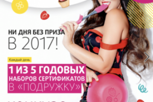 Журнал "Подружка"