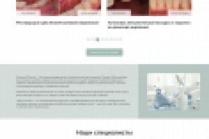 Сайт для стоматологии