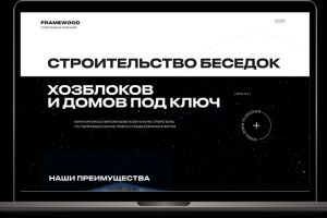 Строительная компания