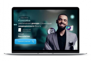 Вебинар врача-терапевта