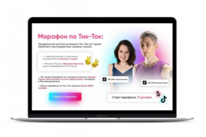 Марафон по заработку в Тик-токе