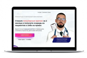 Курс от врача-терапевта