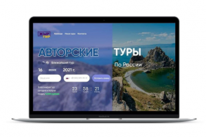 Авторские туры