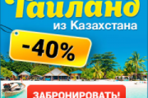 Таиланд 300*250