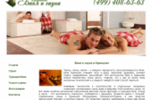 Сауна и баня