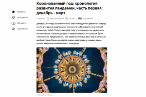 Коронованный год