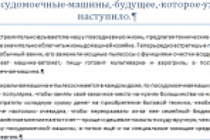 Посудомоечные машины. Будущее, которое уже наступило.