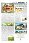 Брусовые дома