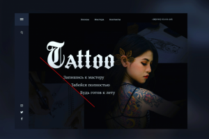 Тату салон