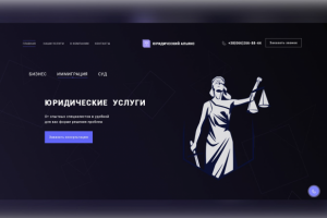 Сайт-визитка юридической компании
