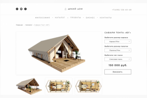 Дикий дом - картка товара