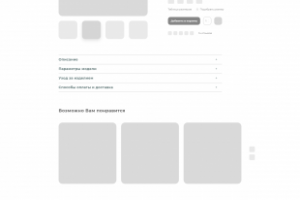 Прототип страницы товара интернет-магазина Bohemia (desktop)