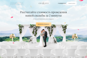 Quiz-landing для свадебного агенства