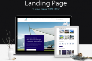 Landing Page "Теневые паруса"