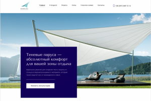Лендинг для компании "Теневые паруса"