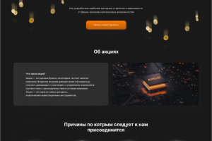 Дизайн сайта Инвестиций