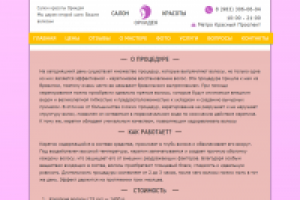 Сайт салона красоты "Орхидея"