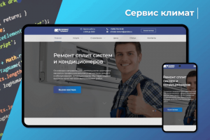 Сервис климат